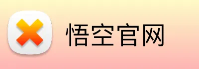 悟空官网 Logo